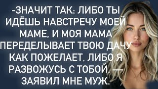 картинка: -Я подам на развод,если ты не пойдешь на встречу моей маме.-заявил муж…