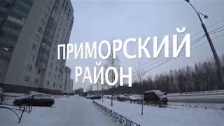 Видео Влог №2⎮Приморский район, секретная локация для экономных. от Откровения Риэлтора, Приморский проспект, Санкт-Петербург, Россия