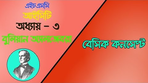 01.Basic Concept on Boolean Algebra|H.S.C.|ICT|Chapter 3|