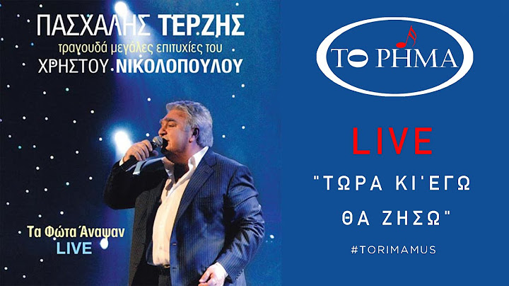 Τώρα κι'εγώ θα ζήσω | Πασχάλης Τερζής - LIVE | Official Music Video | HQ