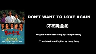 張學友: Don't Want to Love Again (不願再纏綿) - OST - Gods and Demons of Zu Mountain 1990 (蜀山奇俠) - English