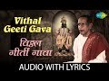 Vithal Geeti Gava with lyrics | विठ्ठल गीतीं गावा | Pt. Bhimsen Joshi | Abhanga Vani