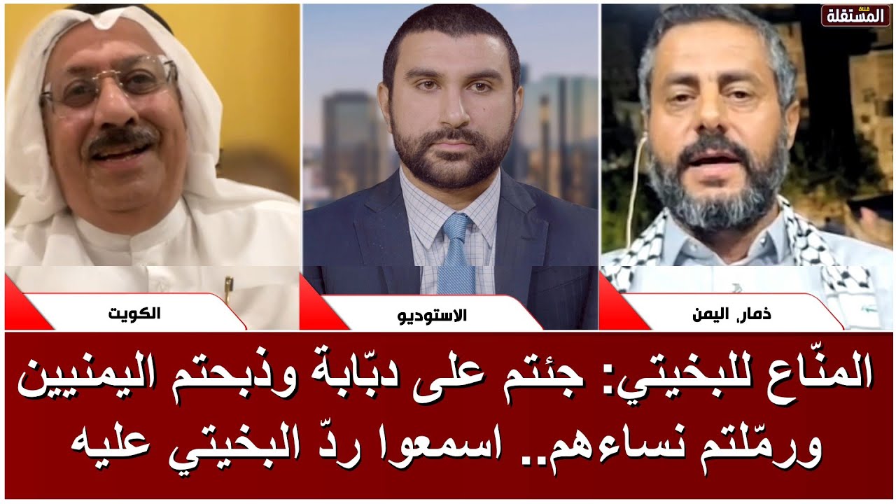 المنّاع للبخيتي: جئتم على دبّابة وذبحتم اليمنيين ورمّلتم نساءهم.. اسمعوا رد البخيتي عليه