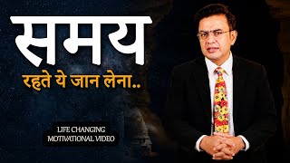 समय रहते ये जान लेना | life changing motivation | sonu sharma motivational video | sonu sharma