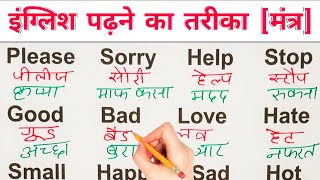 English padhna kaise sikhe 🤔 ( part -3 )  | इंग्लिश पढ़ना कैसे सीखे | English padhna kaise sikhe