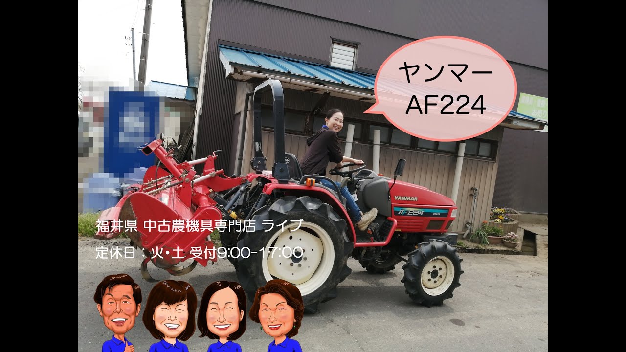 ヤンマー トラクター RS-240「中古農機具販売 LIVE」ちひろの