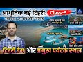 टिहरी जनपद। टिहरी डैम । Daksh classes vikasnagar