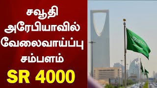 Saudi Job News Consulate General Of India Jeddah Office Has Three Vacancies For The Post Of Clerk