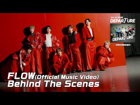 IMP. – DEPARTURE＜初回生産限定盤B＞FLOW (Official Music Video) Behind The Scenes (Digest)