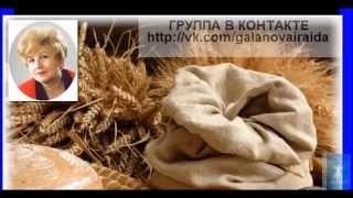 Рецепт с хлебом от ангины. Группа Помоги Себе Сам https://vk.com/galanovairaida Рецепт с хлебом от ангины. Группа Помоги Себе Сам https://vk.com/galanovairaida