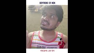 Boyfriend er mon | Bengali | Nasif Akhtar