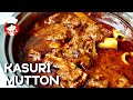 KASURI MUTTON MASALA | KASURI MUTTON CURRY | MUTTON MASALA GRAVY