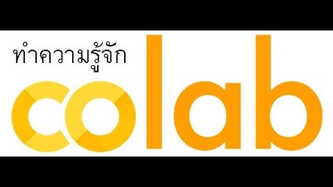 ทำความรู้จัก Colab ของ Google