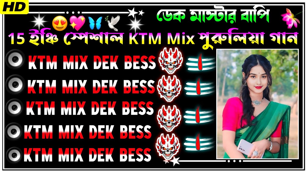 ✨️পুরুলিয়া নতুন Ktm Mix এলবাম ডেক বেস গান || purulia new ktm mix album 🎧dek bass dj song