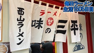 全ての味噌ラーメンはここから始まった。味噌ラーメンとその歴史をすする 味の三平【飯テロ】 SUSURU TV.第1505回