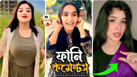 Best funny comments Reading ||হিসাব তো মেলে না||Funny comments ||সুপারি গাছে ডাব|| MR Funny Comment