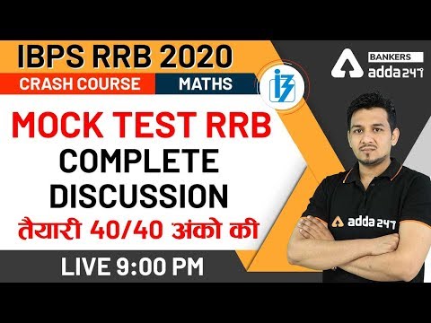Mock Test Complete Discussion For IBPS RRB Clerk 2020 | Maths | IBPS RRB 2020 Crash Course