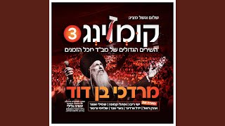 Kol Dodi - קול דודי