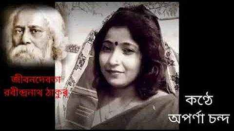 Jibondebota Rabindranath Thakur Recitation Aparna ...