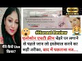 Elosone HT cream review, Uses / Best Fairness cream for marke / Elosone HT Benifits and side effects