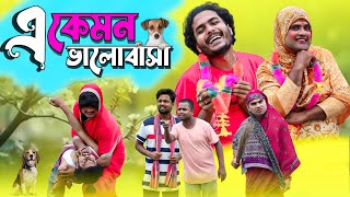 E Kemon Bhalobasha Tinku Video Bengali Comedy Video