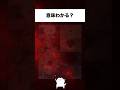 意味分かる？#shorts #ヒロイン #anime #manga
