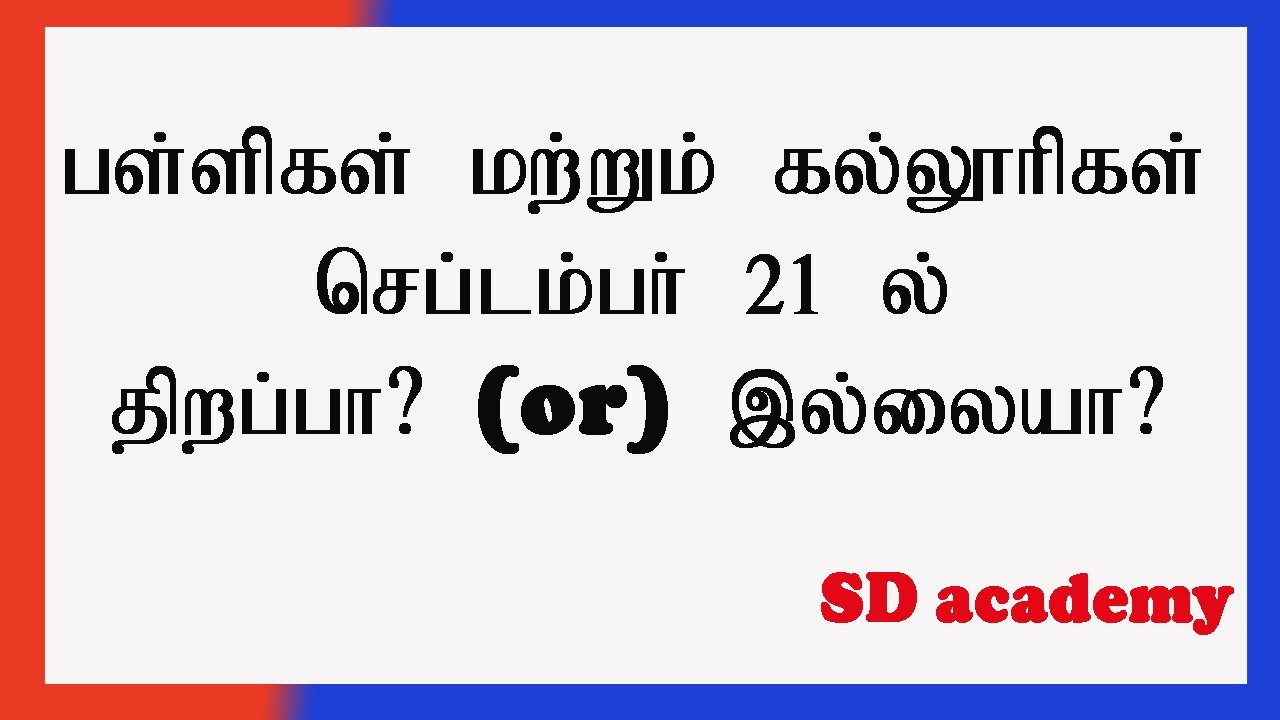 School Reopen Date In Tamilnadu SD Academy YouTube school-reopen-date-in-tamilnadu-sd-academy-youtube