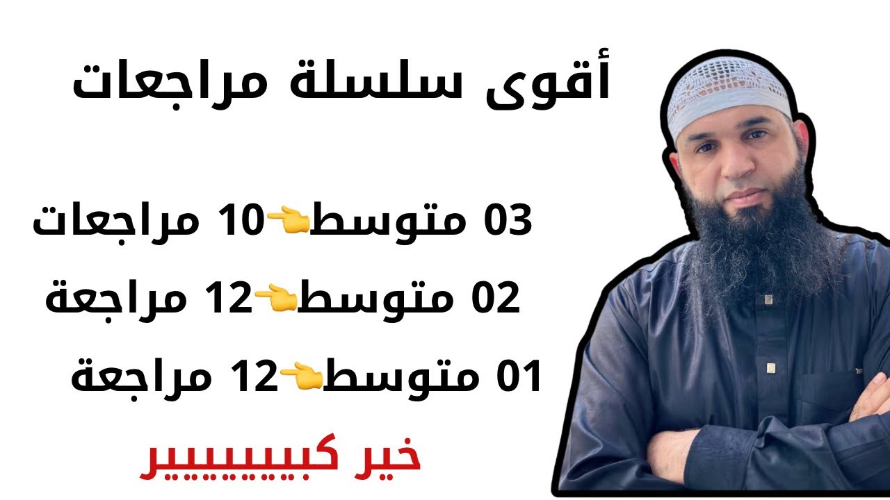أقوى سلسلة مراجعات 03/02/01 متوسط