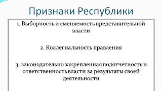 Формы правления.