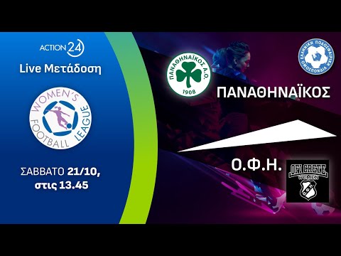 Παναθηναϊκός - ΟΦΗ | Women's Football League Matchday 3 - Livestream | ACTION 24