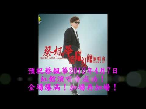 蔡楓華歌迷在大年初一，送給Ken的祝福！2012