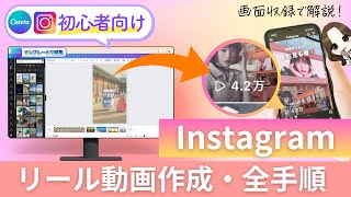 【10分で分かる】初心者でもcanvaで動画編集ができるように実際の画面を使って詳しく解説！