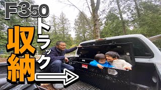 【アメ車F350収納】巨大ツールボックス入手！車の常備品はこれでいいかな？