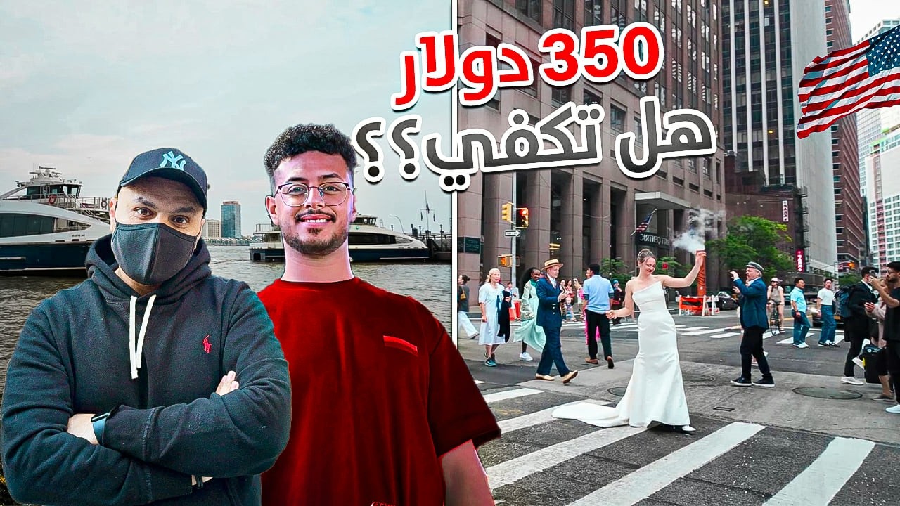 كم اصرف يوميا  في نيويورك؟