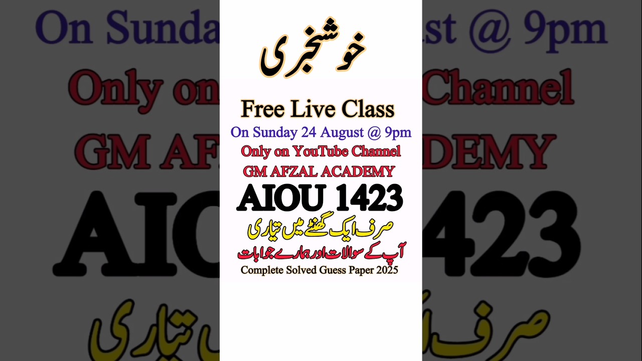 AIOU 1423 GUESS PAPER SPRING 2025 