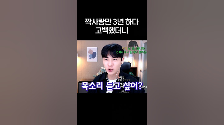 짝사랑만 3년 하다 고백했더니