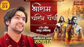 Shriram Charitra Charcha !! Bageshwar Dham Sarkar !! 06 April | Raipur, Chhattisgarh !! Day 03