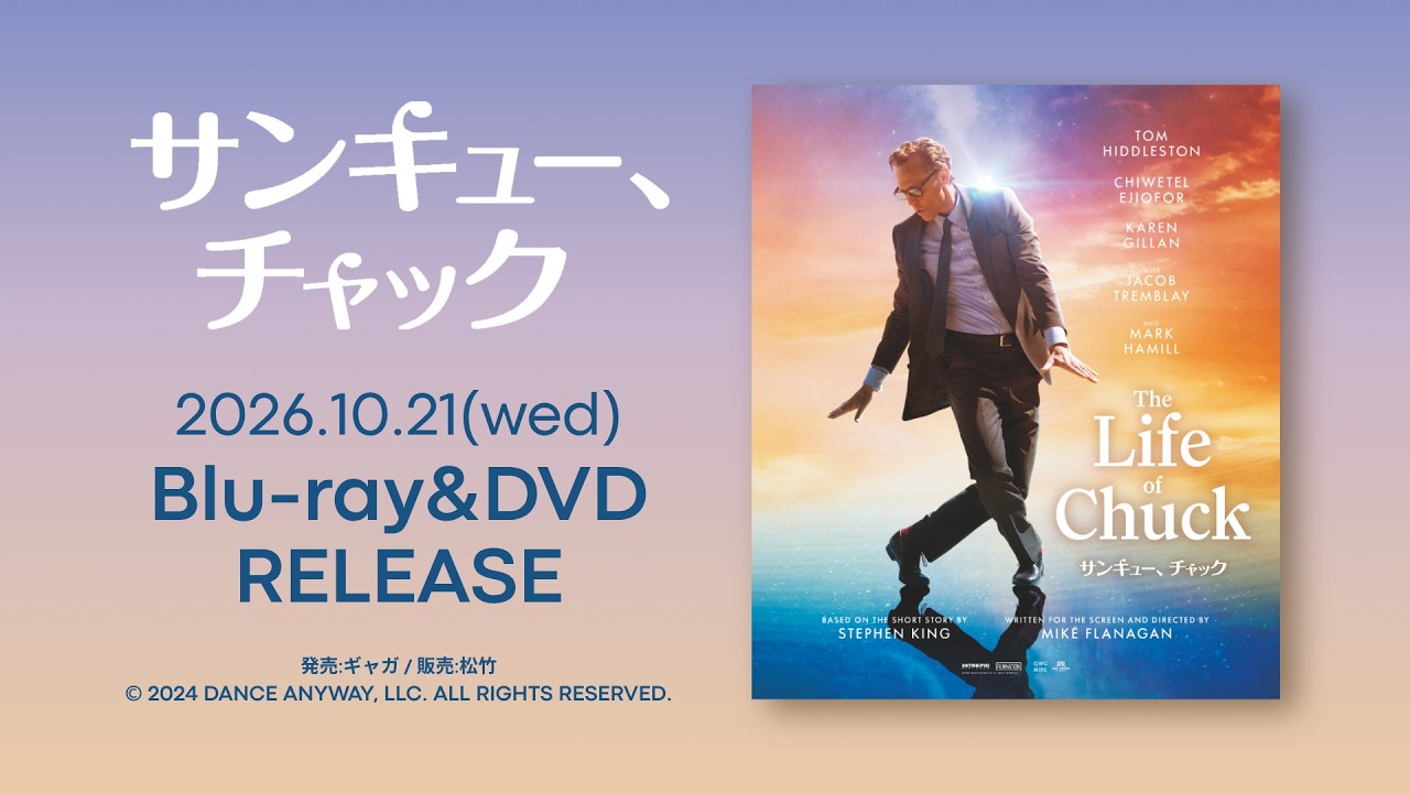 映画『サンキュー、チャック』公式サイト｜2026.10.21(水) DVDリリース