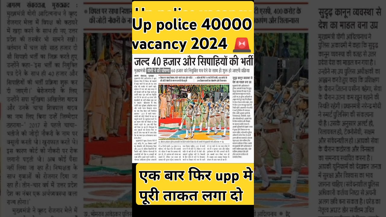 Up police new vacancy 2024 | 