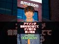アマゾンが音楽を切り捨ててクソ儲ける黒い理由　#longshorts #shorts