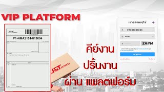 2023 อัพเดท ล่าสุด ฉบับที่สมบูรณ์ที่สุด คีย์งานผ่านเว็บไซส์ vip.jtexpress.co.th screenshot 3