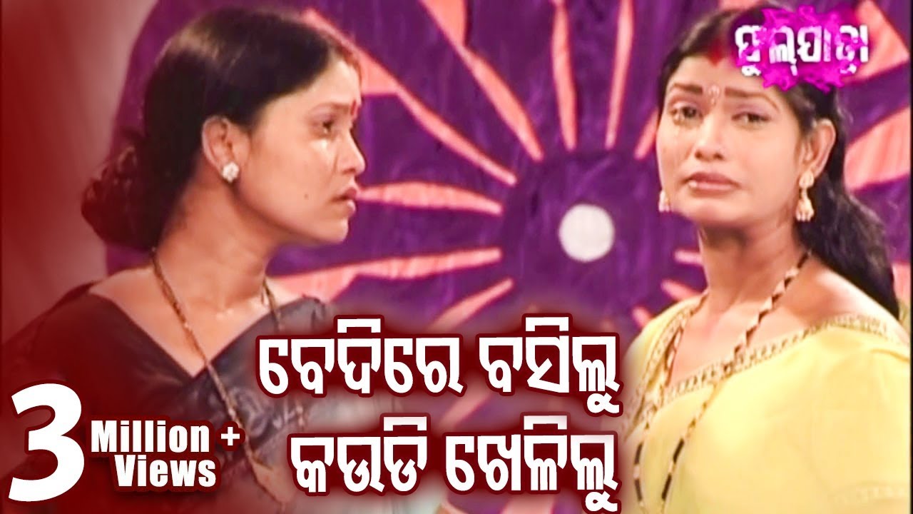 Sad Song Bedire Basilu (ବେଦୀରେ ବସିଲୁ) || Sindura Kahiba Swami Kahara