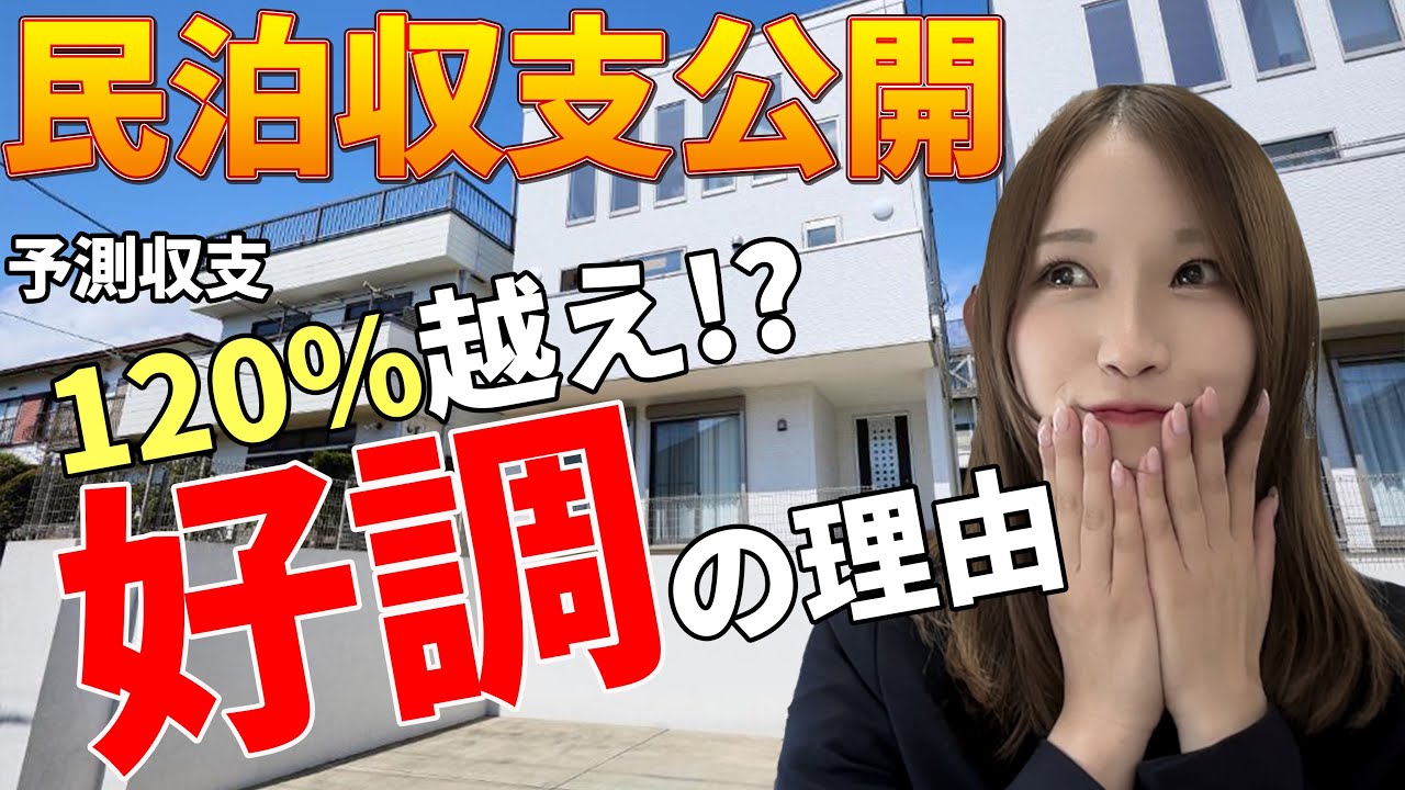 【実績公開】パールヴィラ7月収支公開！好調の要因とこらからの課題解説【民泊代行会社】