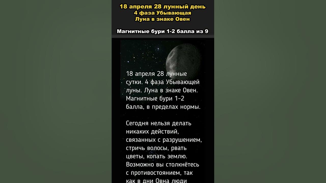 Лунные сутки сегодня 18 апреля 2023 года - YouTube