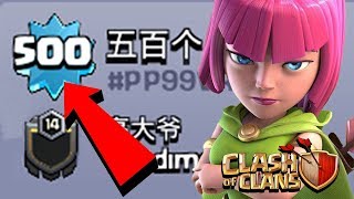 Download 500 Level Oyuncu Banlandi !! - Clash Of Clans Video MP3 500 Level Oyuncu Banlandi !! - Clash Of Clans