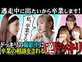【ドッキリ・逆ドッキリ・謎ドッキリ】1個の企画で3つドッキリ!?#hkt48 #ドッキリ