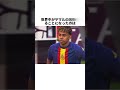 18歳で世界最高峰へ…ヤマルの人生が漫画すぎる#サッカー #スポーツ #ヤマル