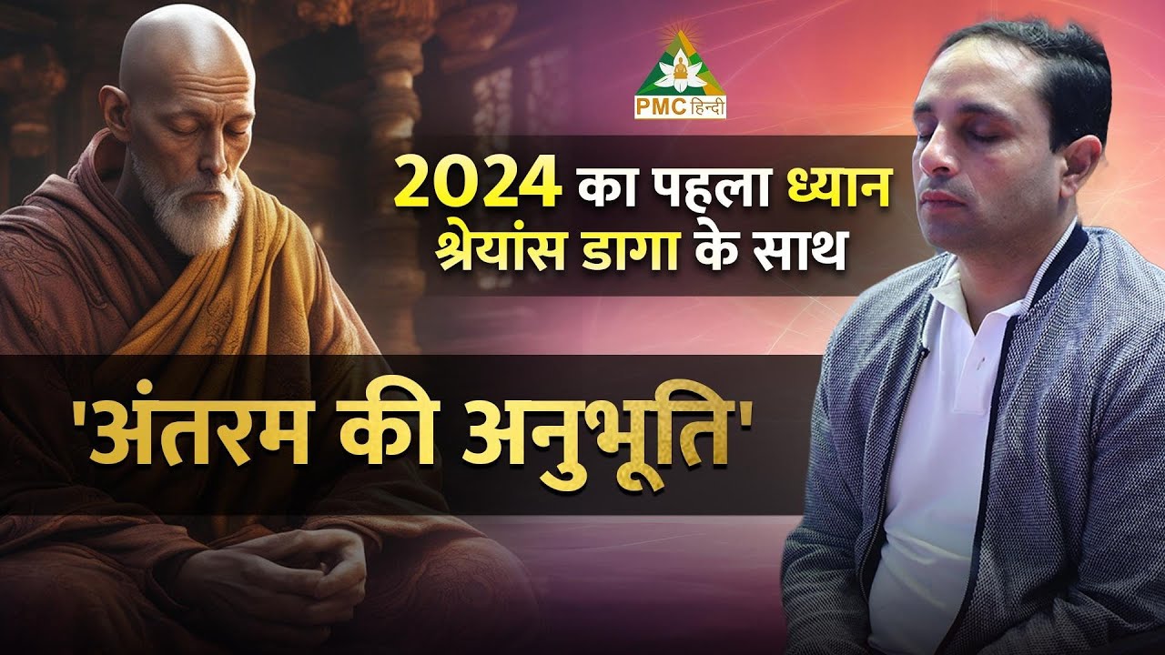 First Guided Meditation of 2024 by Shreans Daga | अंतरम की अनुभूति | 3 Hours Meditation