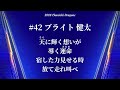 2026 中日ドラゴンズ 新応援歌メドレー【石伊雄太・ボスラー・ブライト健太・山本泰寛】