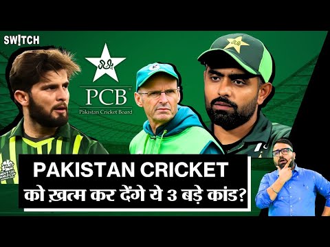 Pakistan Cricket Controversy: Shaheen Afridi ने की Gary Kirsten से बदसलूकी, PCB ने लिया बड़ा action